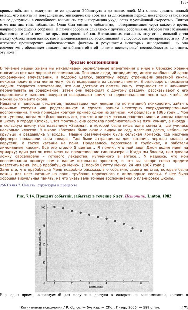 📖 PDF. Когнитивная психология. Солсо Р. Страница 172. Читать онлайн pdf