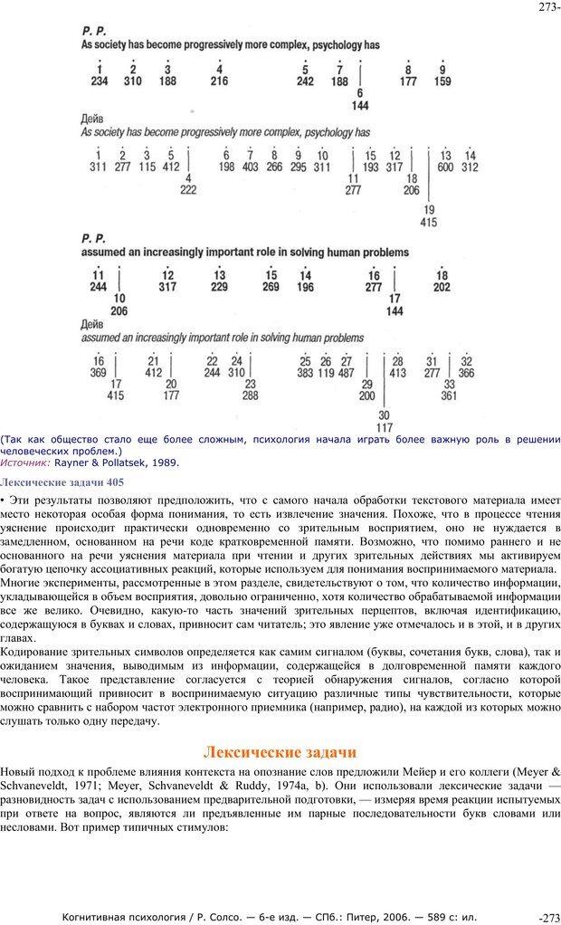 📖 PDF. Когнитивная психология. Солсо Р. Страница 272. Читать онлайн pdf