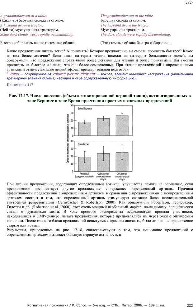 📖 PDF. Когнитивная психология. Солсо Р. Страница 281. Читать онлайн pdf