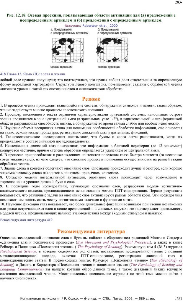 📖 PDF. Когнитивная психология. Солсо Р. Страница 282. Читать онлайн pdf