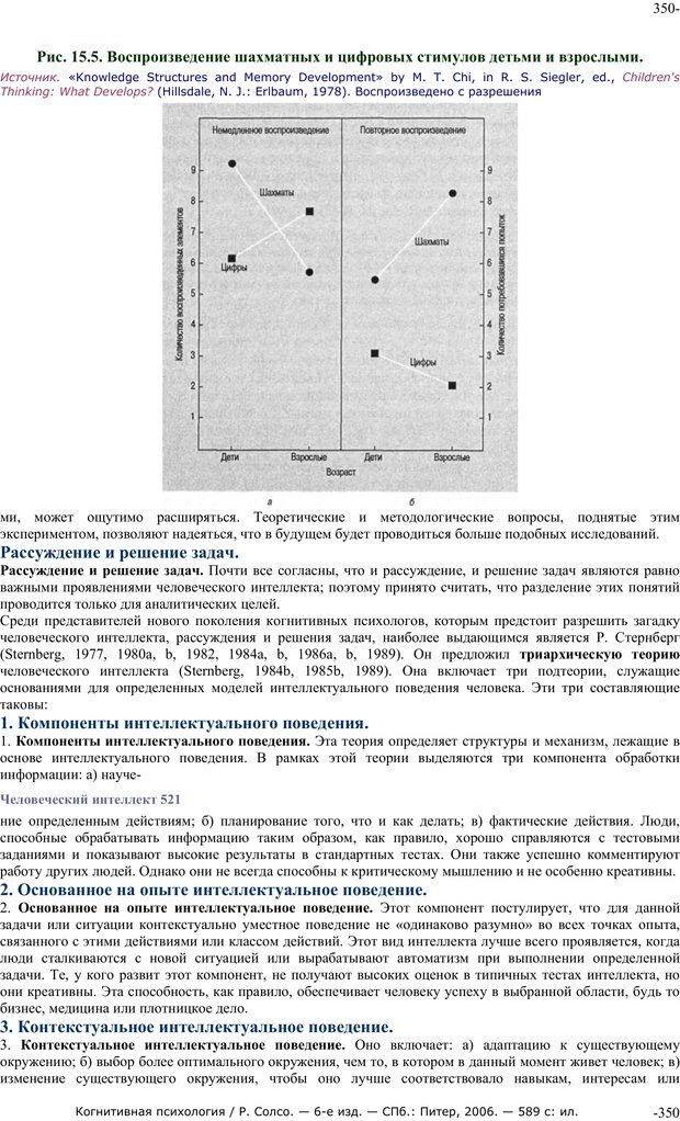 📖 PDF. Когнитивная психология. Солсо Р. Страница 349. Читать онлайн pdf