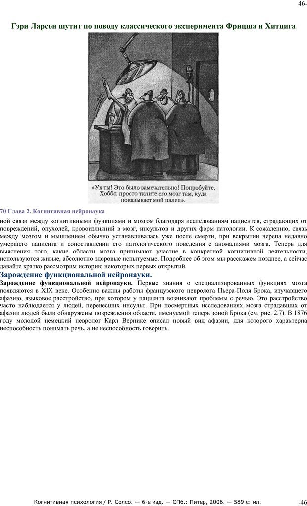 📖 PDF. Когнитивная психология. Солсо Р. Страница 45. Читать онлайн pdf