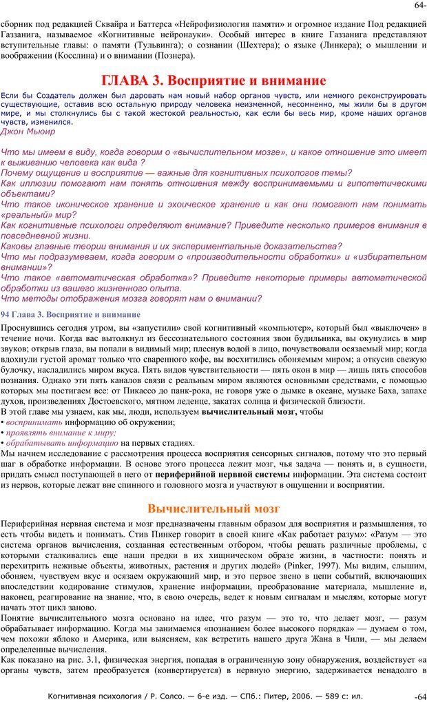 📖 PDF. Когнитивная психология. Солсо Р. Страница 63. Читать онлайн pdf