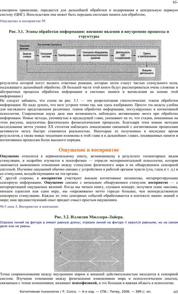 📖 PDF. Когнитивная психология. Солсо Р. Страница 64. Читать онлайн pdf