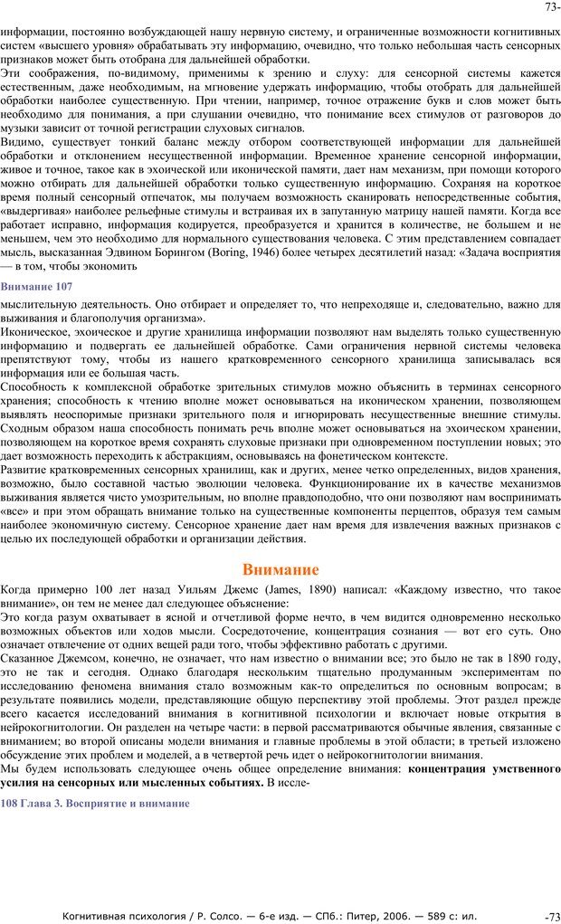 📖 PDF. Когнитивная психология. Солсо Р. Страница 72. Читать онлайн pdf