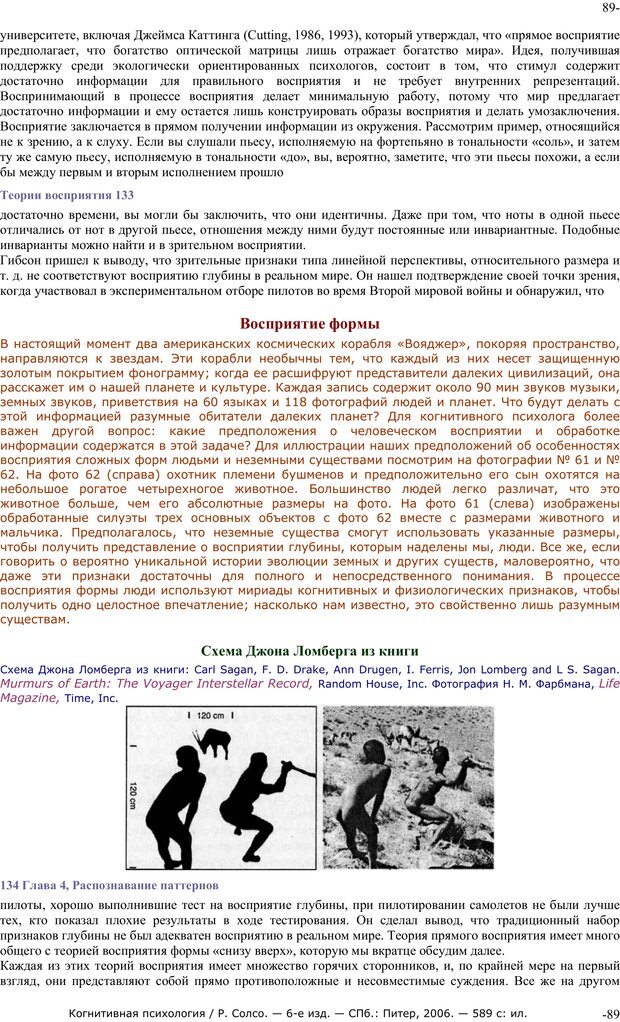 📖 PDF. Когнитивная психология. Солсо Р. Страница 88. Читать онлайн pdf