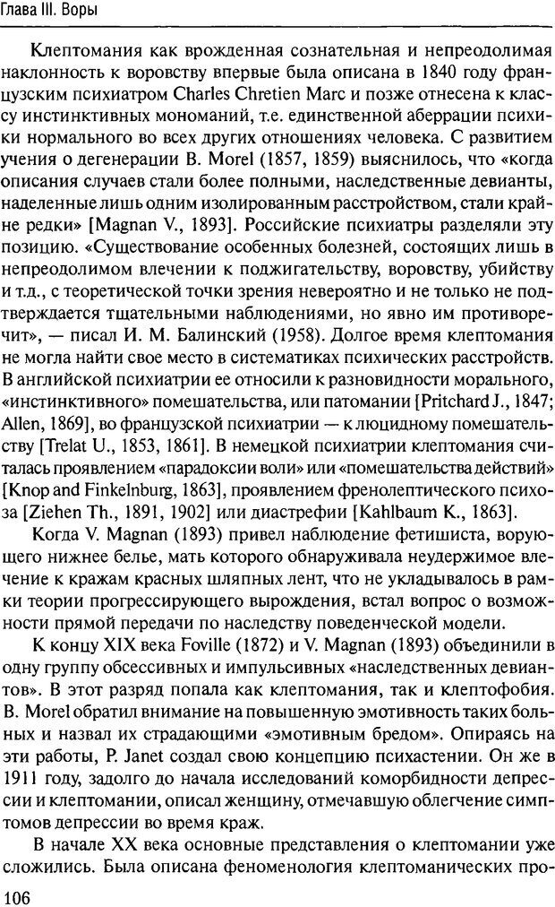 📖 DJVU. Феномен зависимого преступника. Антонян Ю. М. Страница 105. Читать онлайн djvu