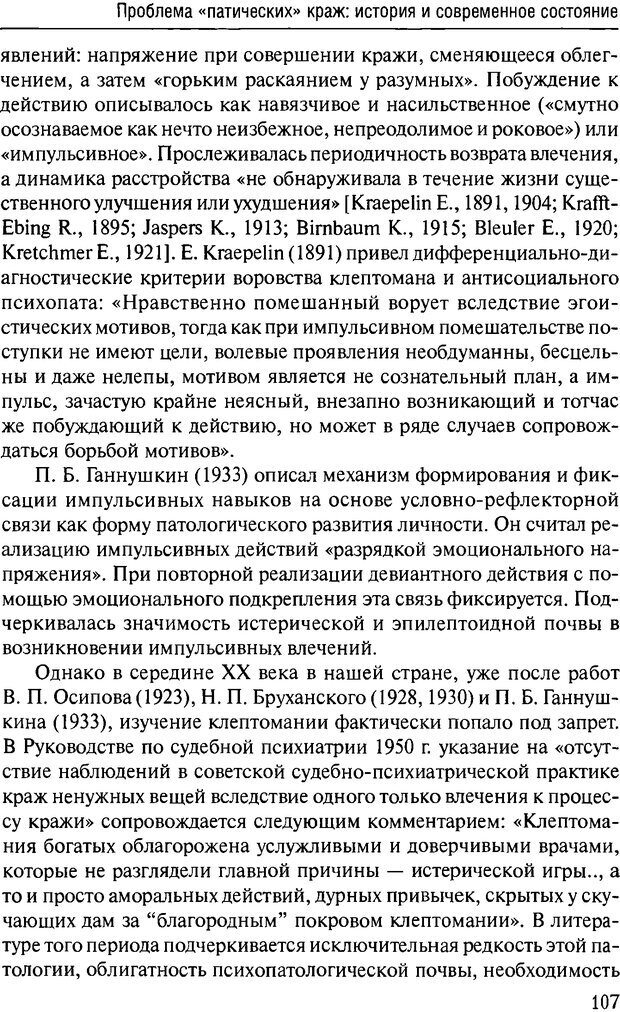 📖 DJVU. Феномен зависимого преступника. Антонян Ю. М. Страница 106. Читать онлайн djvu