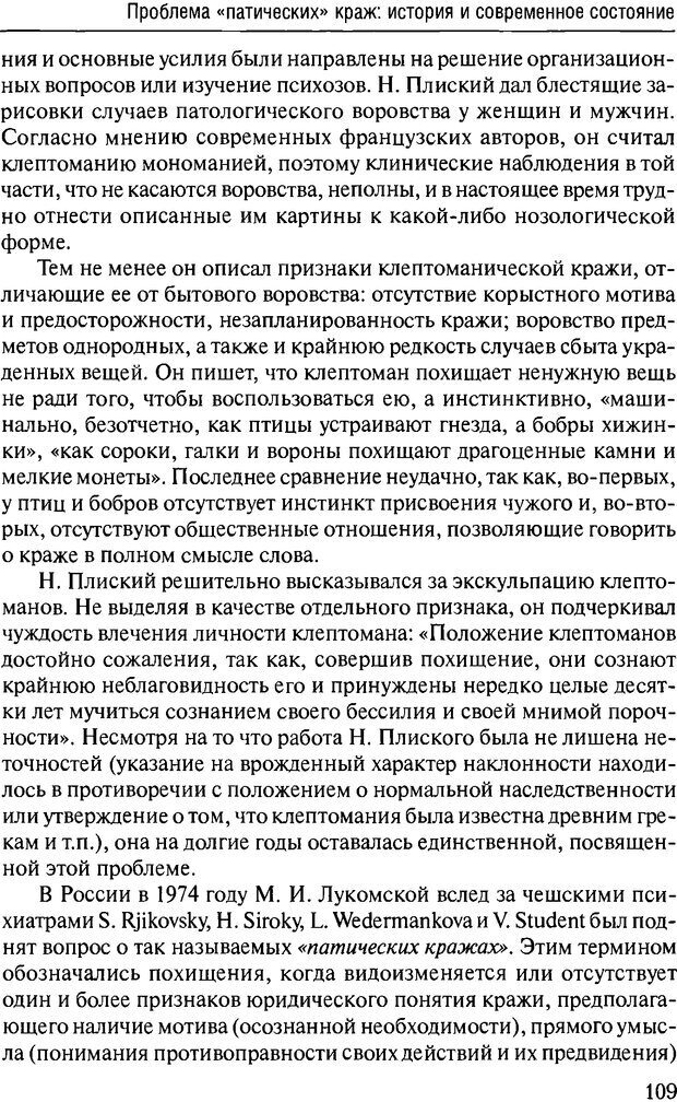 📖 DJVU. Феномен зависимого преступника. Антонян Ю. М. Страница 108. Читать онлайн djvu