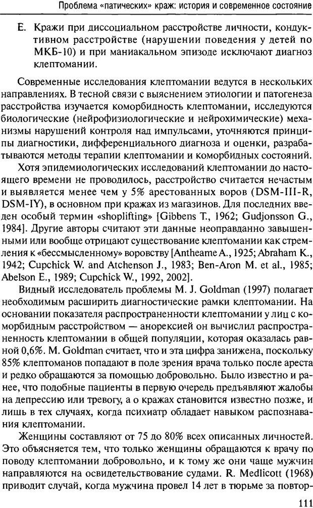 📖 DJVU. Феномен зависимого преступника. Антонян Ю. М. Страница 110. Читать онлайн djvu