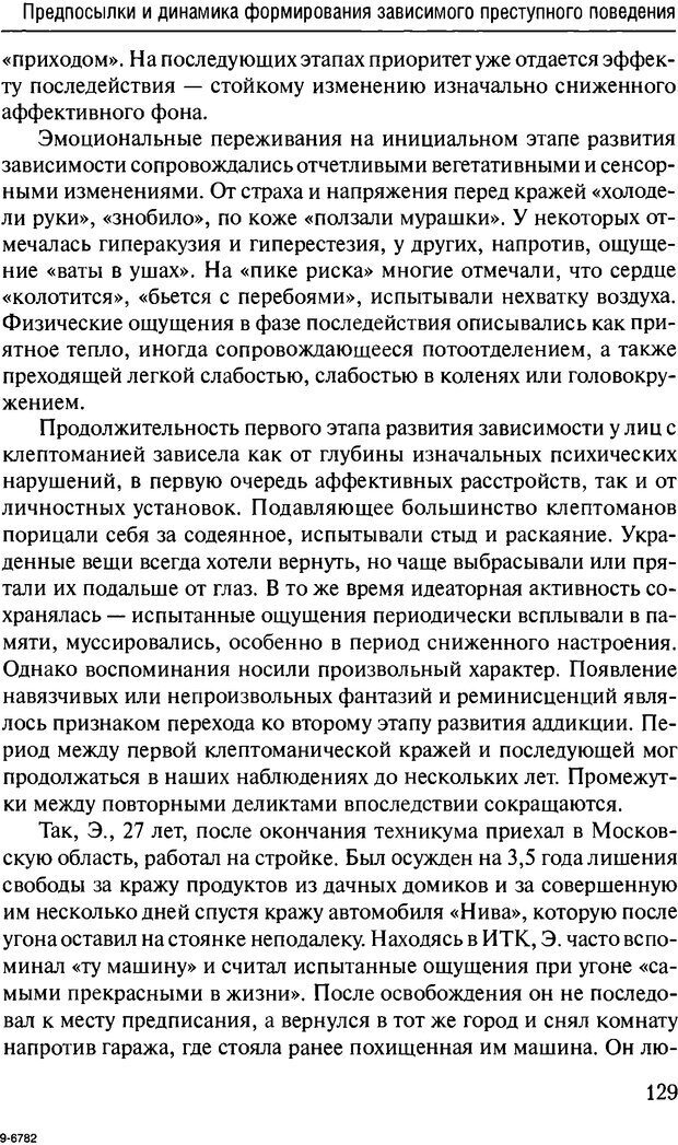 📖 DJVU. Феномен зависимого преступника. Антонян Ю. М. Страница 128. Читать онлайн djvu