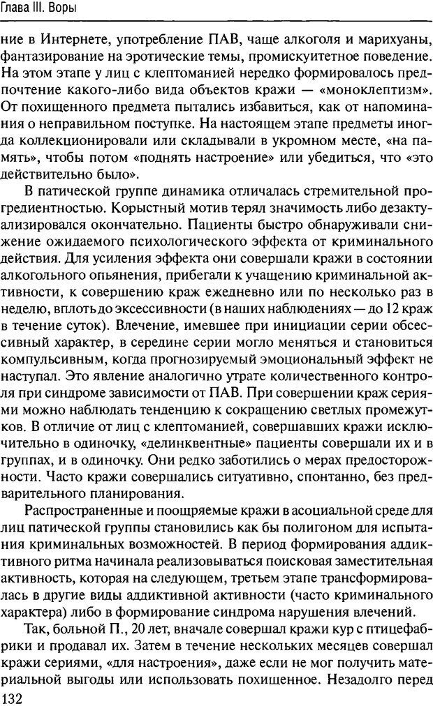 📖 DJVU. Феномен зависимого преступника. Антонян Ю. М. Страница 131. Читать онлайн djvu