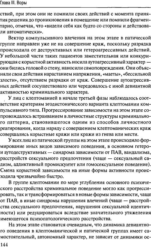 📖 DJVU. Феномен зависимого преступника. Антонян Ю. М. Страница 143. Читать онлайн djvu