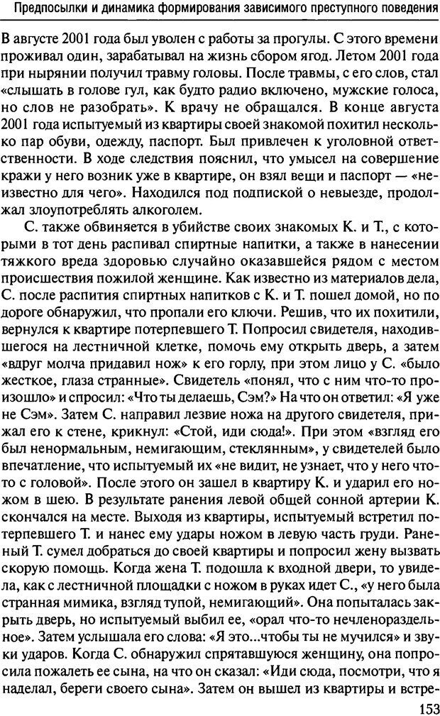 📖 DJVU. Феномен зависимого преступника. Антонян Ю. М. Страница 152. Читать онлайн djvu