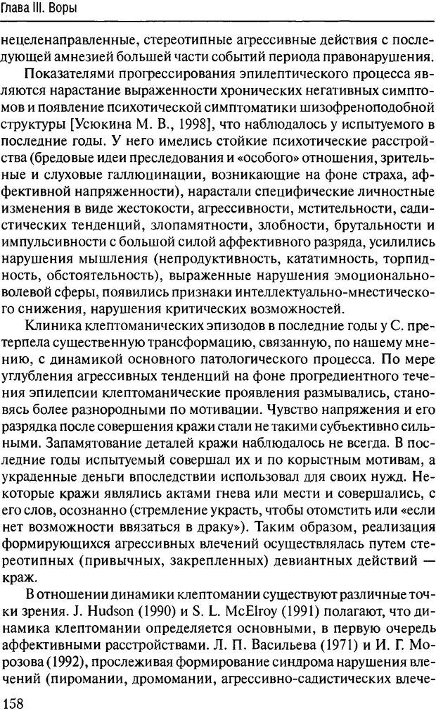 📖 DJVU. Феномен зависимого преступника. Антонян Ю. М. Страница 157. Читать онлайн djvu