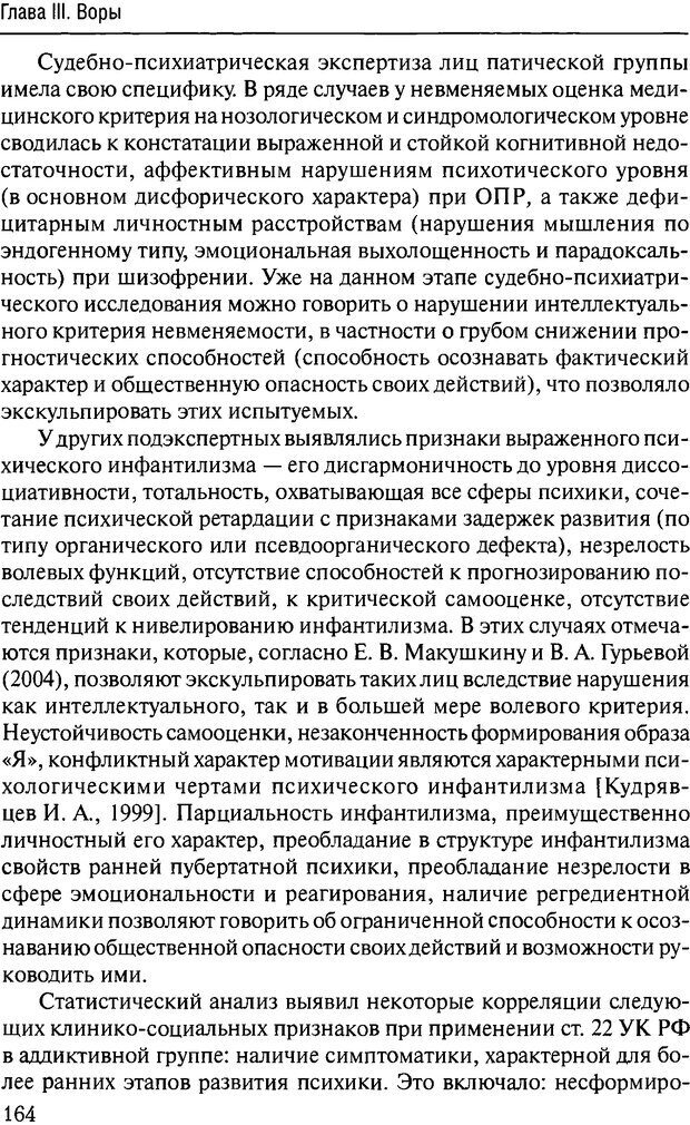 📖 DJVU. Феномен зависимого преступника. Антонян Ю. М. Страница 163. Читать онлайн djvu