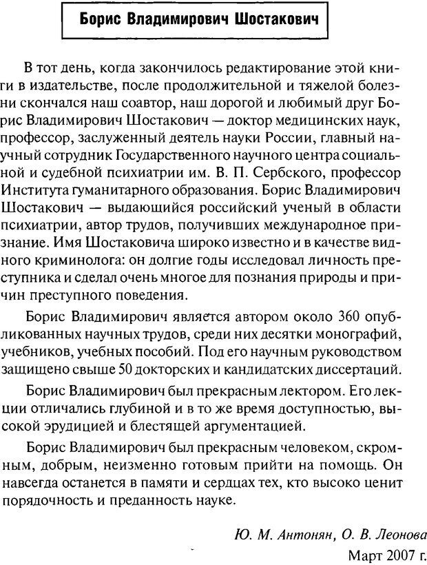 📖 DJVU. Феномен зависимого преступника. Антонян Ю. М. Страница 190. Читать онлайн djvu