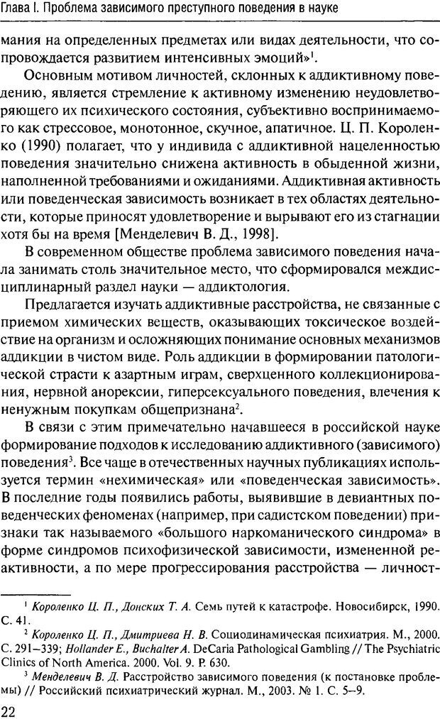 📖 DJVU. Феномен зависимого преступника. Антонян Ю. М. Страница 21. Читать онлайн djvu