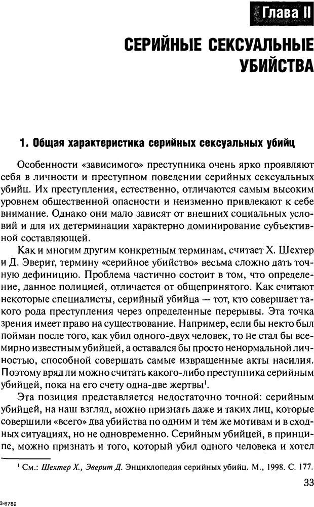 📖 DJVU. Феномен зависимого преступника. Антонян Ю. М. Страница 32. Читать онлайн djvu