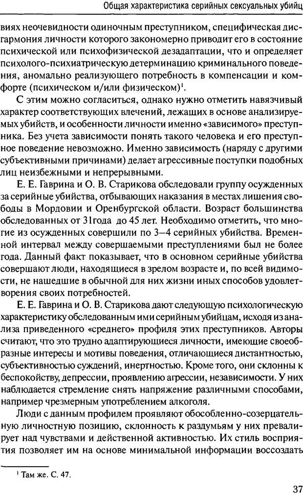 📖 DJVU. Феномен зависимого преступника. Антонян Ю. М. Страница 36. Читать онлайн djvu