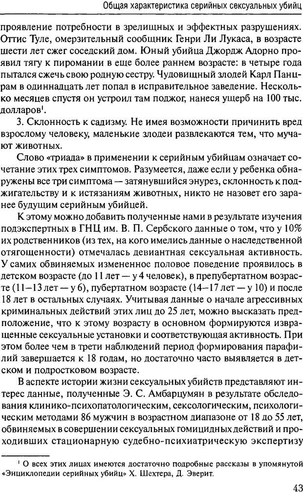 📖 DJVU. Феномен зависимого преступника. Антонян Ю. М. Страница 42. Читать онлайн djvu