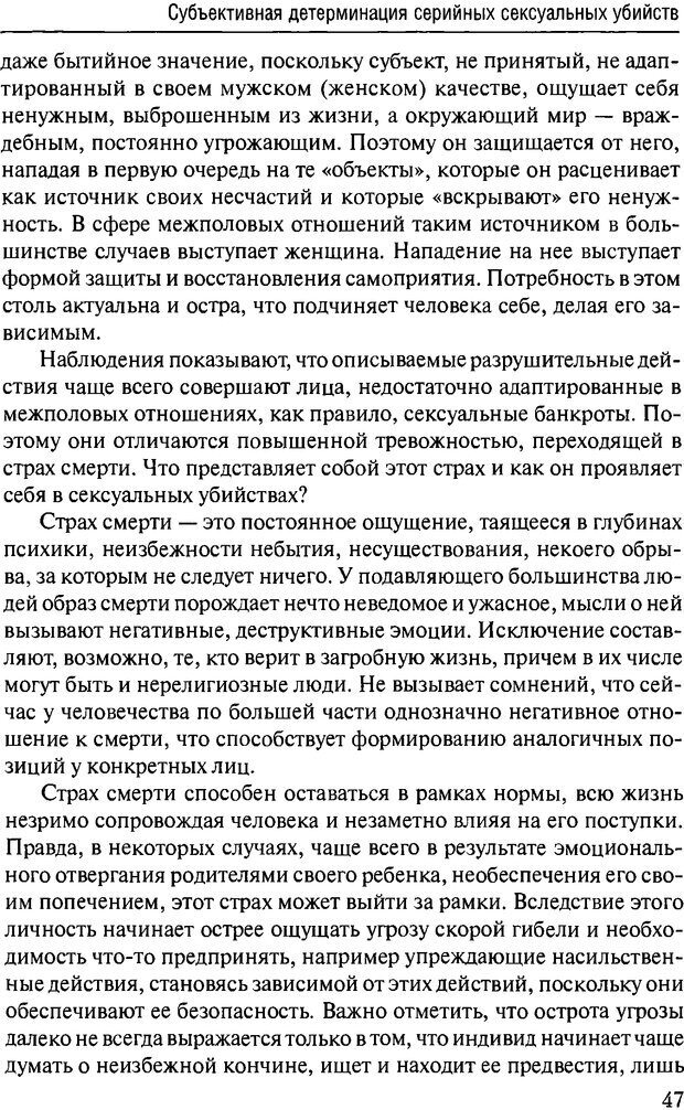 📖 DJVU. Феномен зависимого преступника. Антонян Ю. М. Страница 46. Читать онлайн djvu