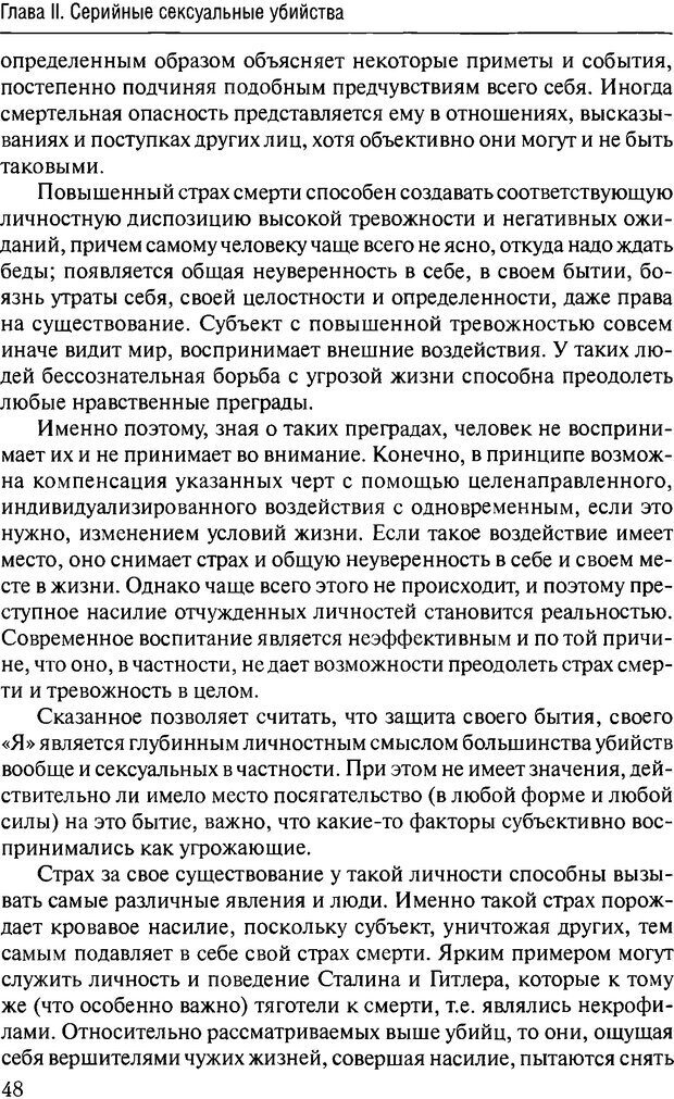 📖 DJVU. Феномен зависимого преступника. Антонян Ю. М. Страница 47. Читать онлайн djvu