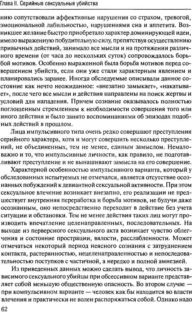 📖 DJVU. Феномен зависимого преступника. Антонян Ю. М. Страница 61. Читать онлайн djvu