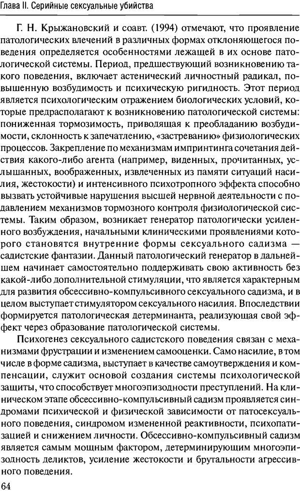 📖 DJVU. Феномен зависимого преступника. Антонян Ю. М. Страница 63. Читать онлайн djvu