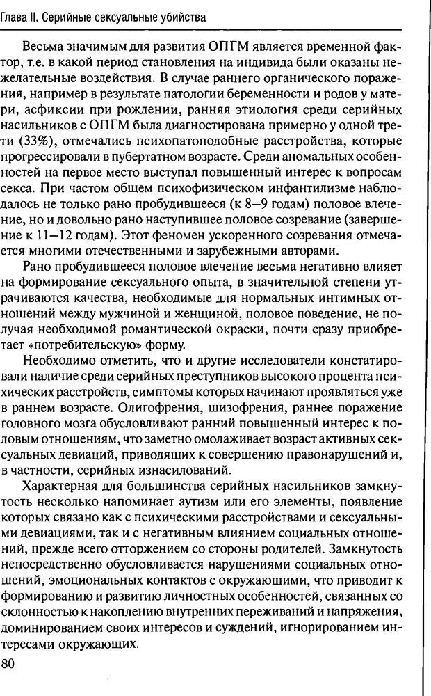 📖 DJVU. Феномен зависимого преступника. Антонян Ю. М. Страница 79. Читать онлайн djvu