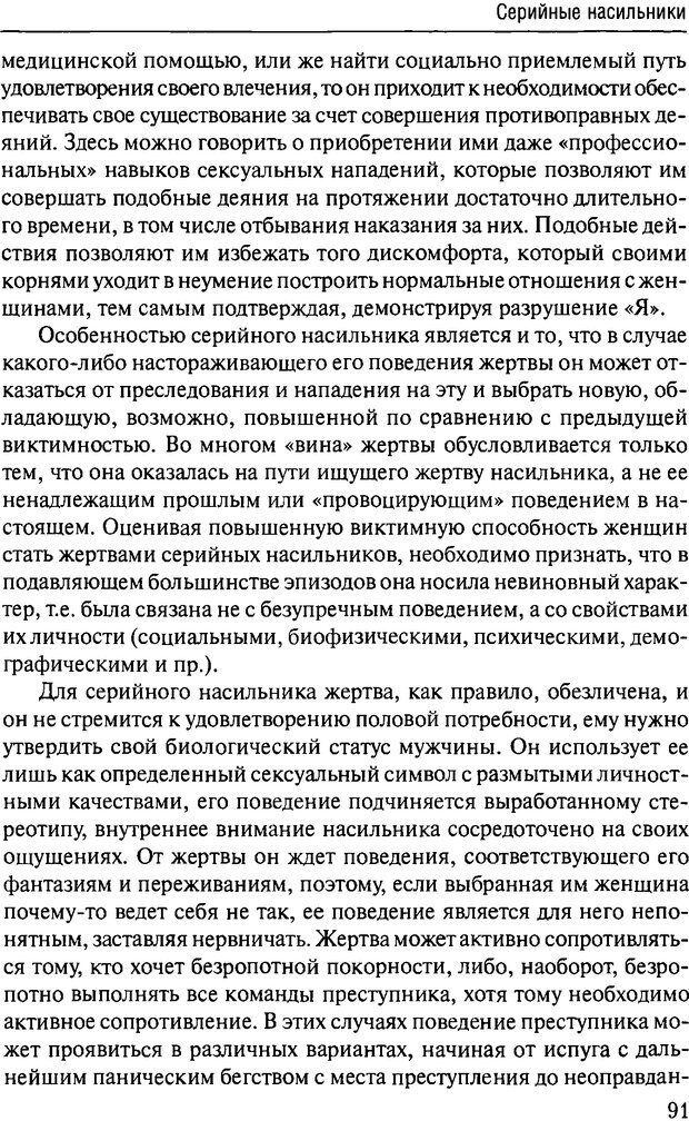 📖 DJVU. Феномен зависимого преступника. Антонян Ю. М. Страница 90. Читать онлайн djvu