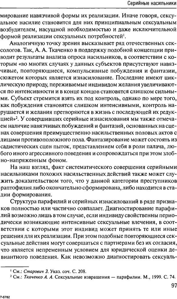 📖 DJVU. Феномен зависимого преступника. Антонян Ю. М. Страница 96. Читать онлайн djvu