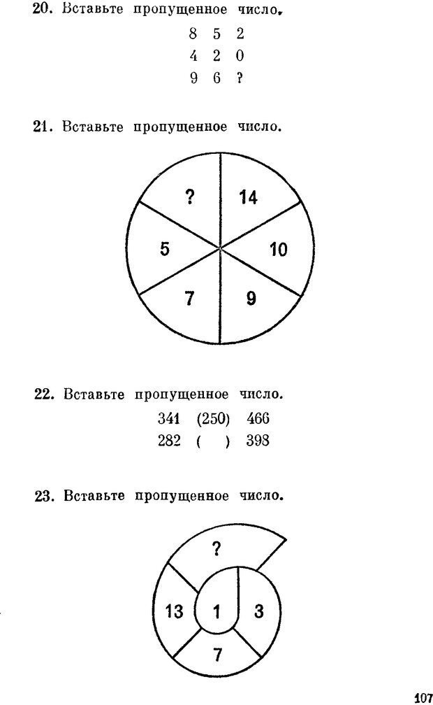 📖 DJVU. Проверьте свои способности. Айзенк Г. Ю. Страница 106. Читать онлайн djvu