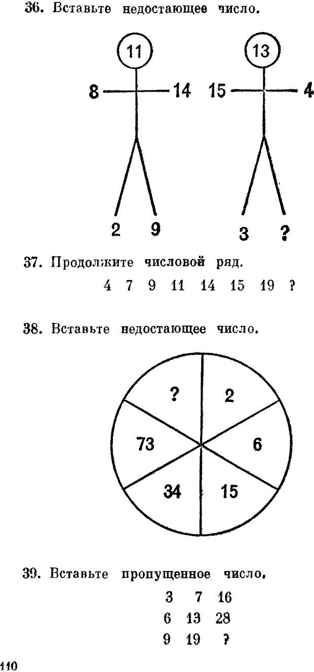 📖 DJVU. Проверьте свои способности. Айзенк Г. Ю. Страница 109. Читать онлайн djvu