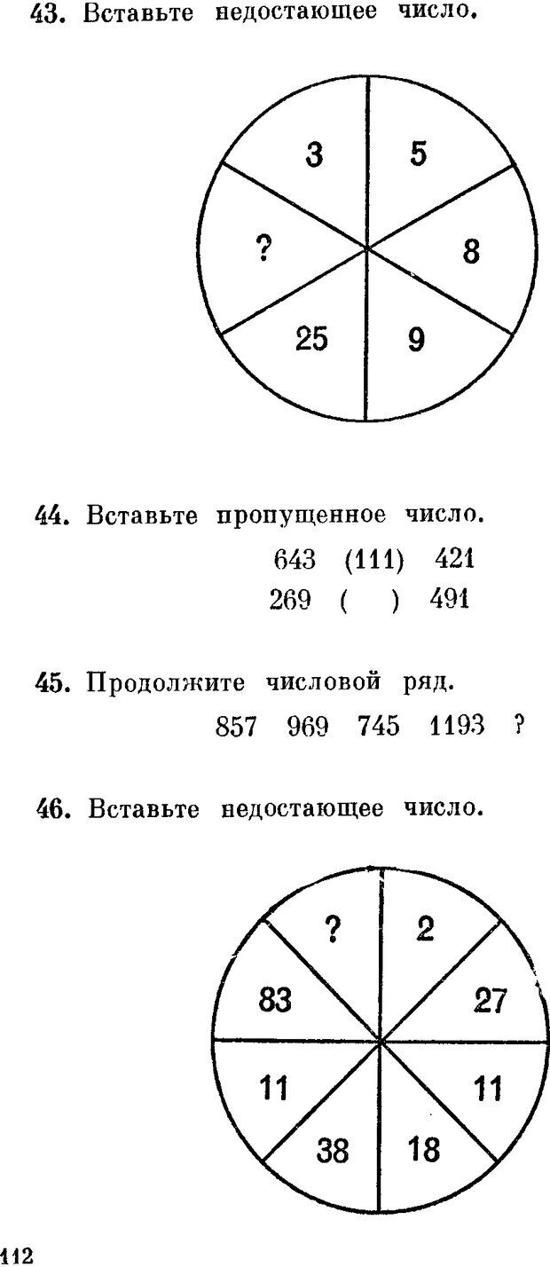 📖 DJVU. Проверьте свои способности. Айзенк Г. Ю. Страница 111. Читать онлайн djvu