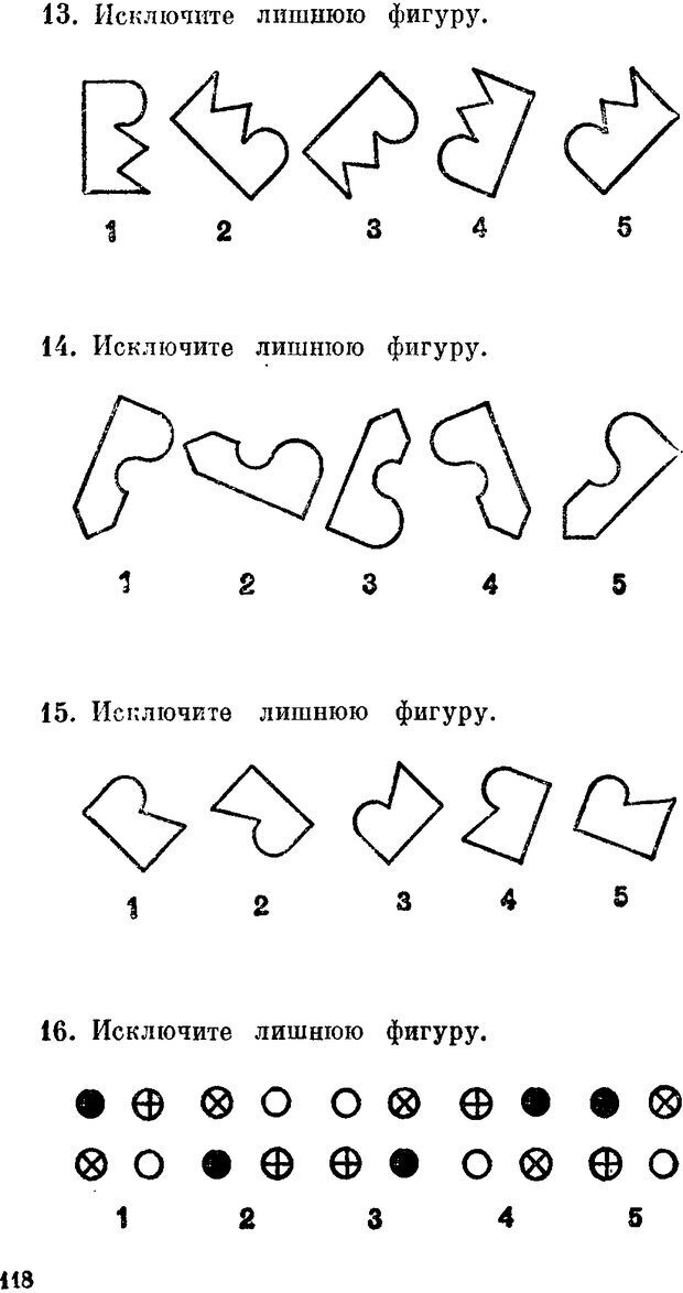 📖 DJVU. Проверьте свои способности. Айзенк Г. Ю. Страница 117. Читать онлайн djvu