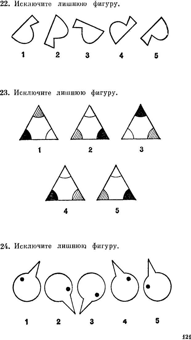 📖 DJVU. Проверьте свои способности. Айзенк Г. Ю. Страница 120. Читать онлайн djvu