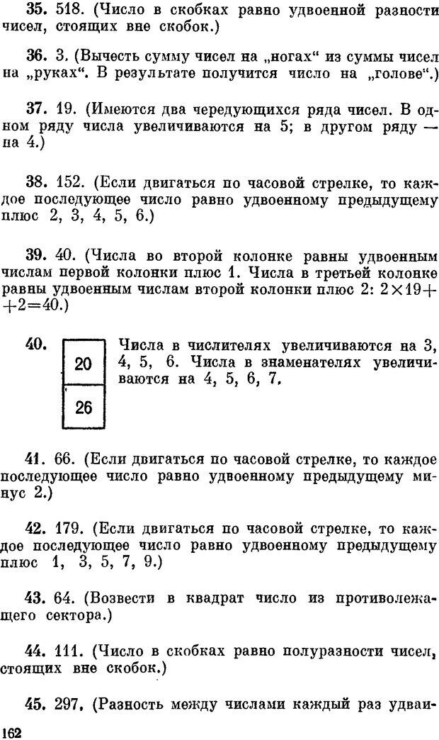 📖 DJVU. Проверьте свои способности. Айзенк Г. Ю. Страница 161. Читать онлайн djvu