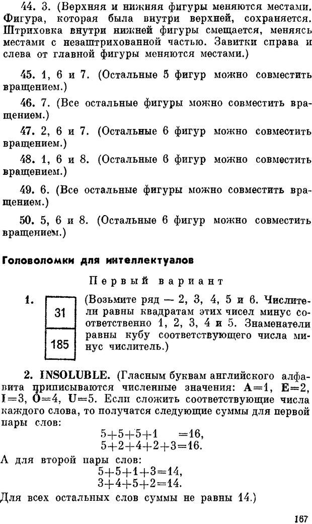 📖 DJVU. Проверьте свои способности. Айзенк Г. Ю. Страница 166. Читать онлайн djvu