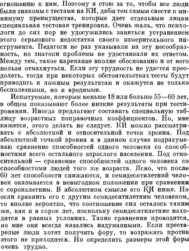 📖 DJVU. Проверьте свои способности. Айзенк Г. Ю. Страница 23. Читать онлайн djvu