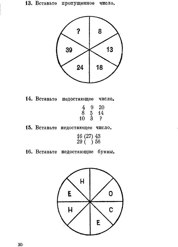 📖 DJVU. Проверьте свои способности. Айзенк Г. Ю. Страница 29. Читать онлайн djvu