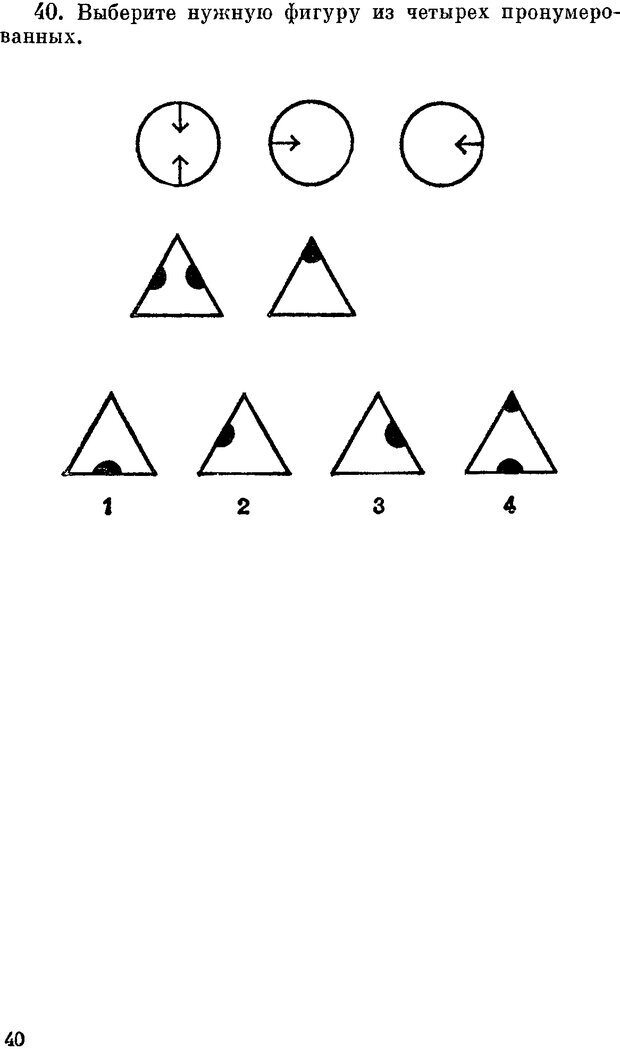 📖 DJVU. Проверьте свои способности. Айзенк Г. Ю. Страница 39. Читать онлайн djvu
