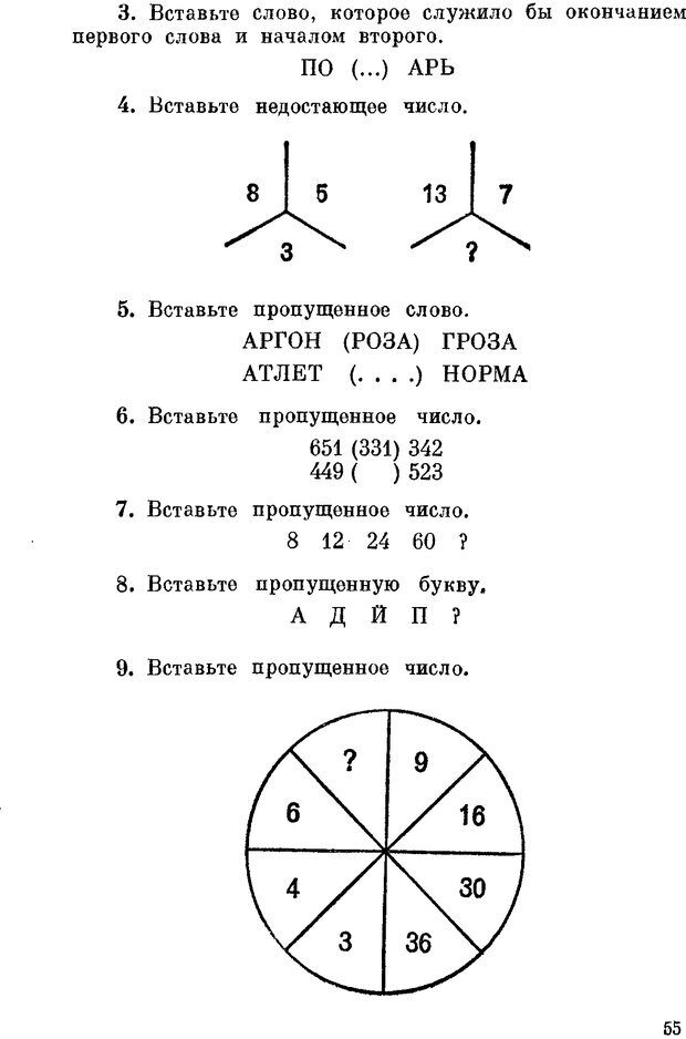 📖 DJVU. Проверьте свои способности. Айзенк Г. Ю. Страница 54. Читать онлайн djvu