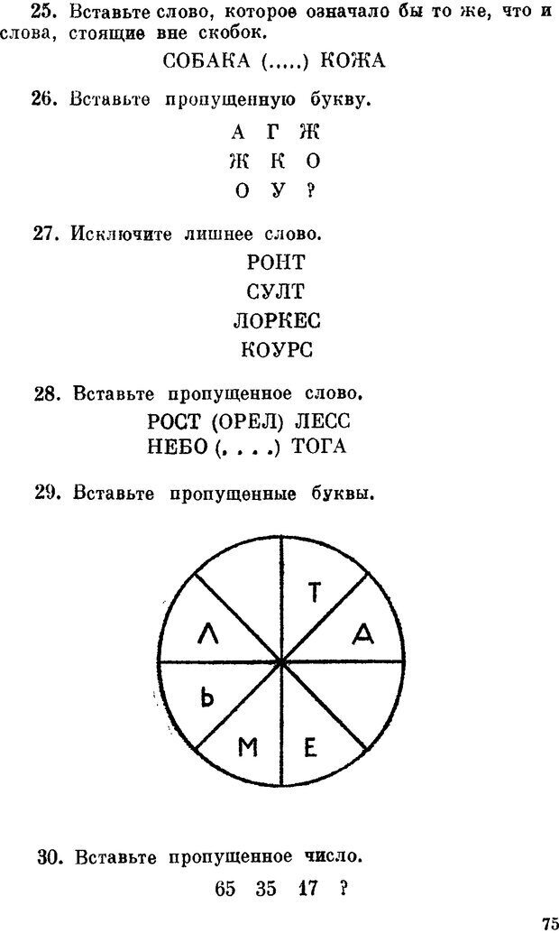 📖 DJVU. Проверьте свои способности. Айзенк Г. Ю. Страница 74. Читать онлайн djvu