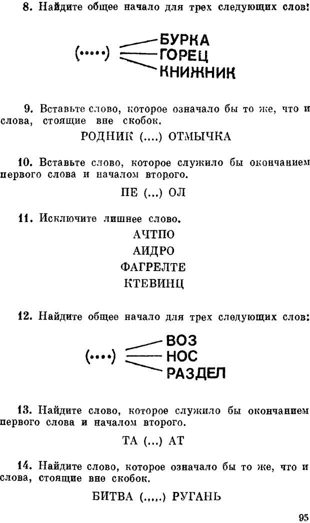 📖 DJVU. Проверьте свои способности. Айзенк Г. Ю. Страница 94. Читать онлайн djvu