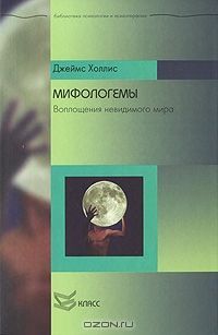 Обложка книги "Мифологемы"