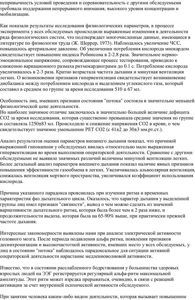 📖 PDF. Психология творчества. Свет, сумерки и темная ночь души. Козлов В. В. Страница 14. Читать онлайн pdf