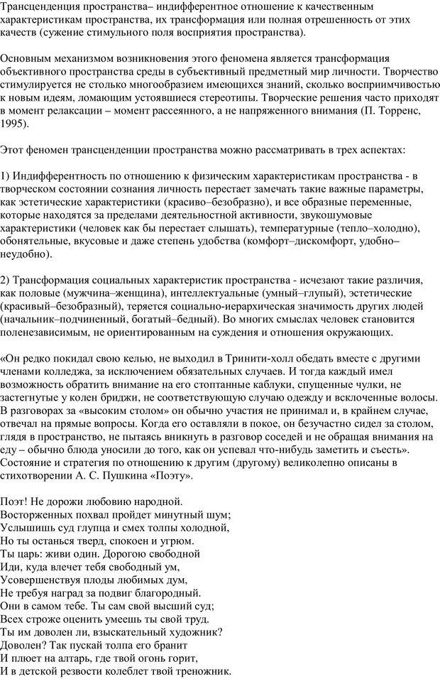 📖 PDF. Психология творчества. Свет, сумерки и темная ночь души. Козлов В. В. Страница 24. Читать онлайн pdf