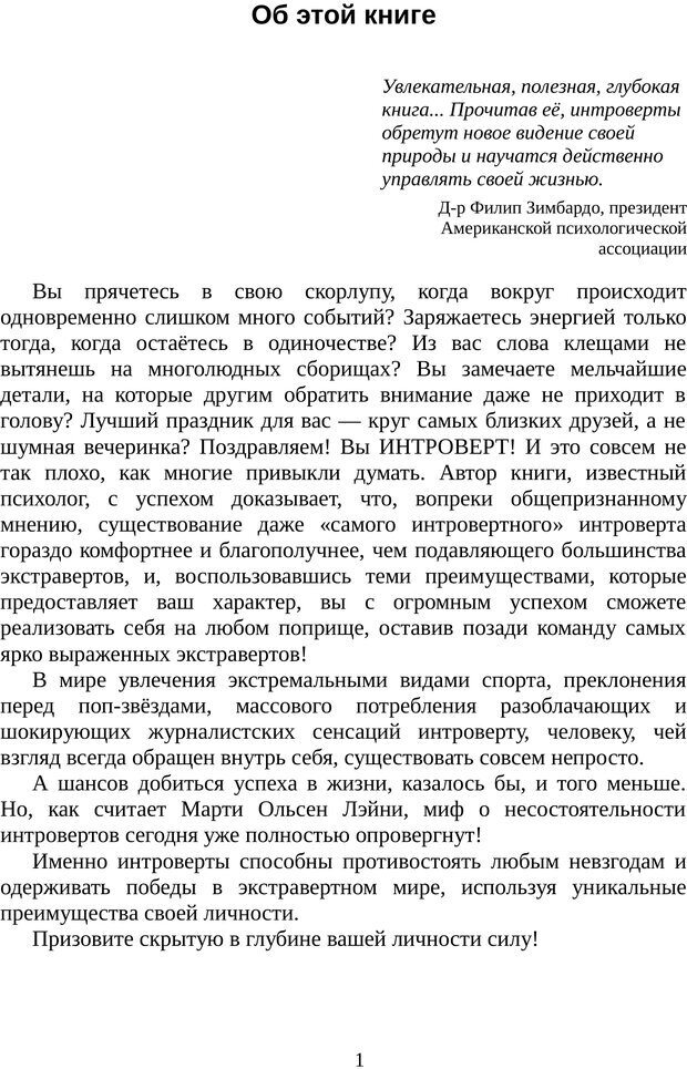 📖 PDF. Непобедимый интроверт. Лэйни М. О. Страница 1. Читать онлайн pdf