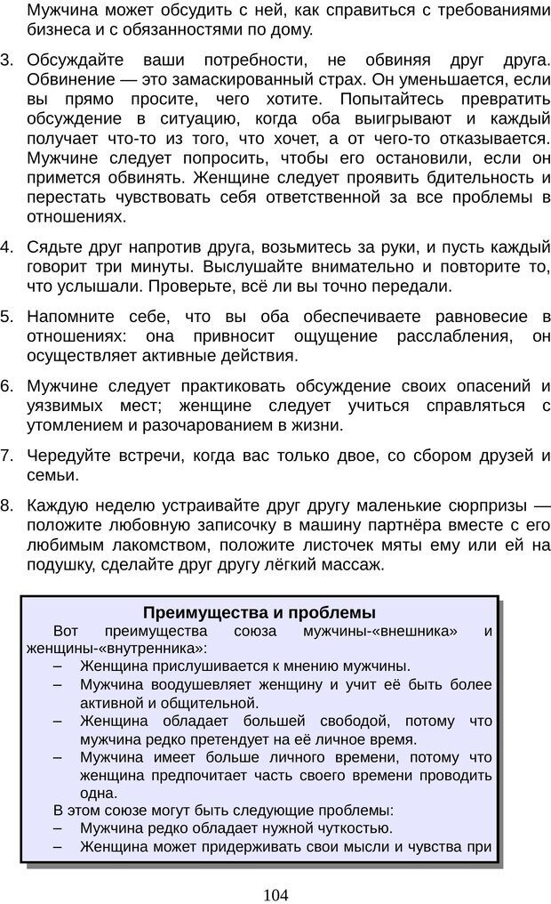 📖 PDF. Непобедимый интроверт. Лэйни М. О. Страница 104. Читать онлайн pdf